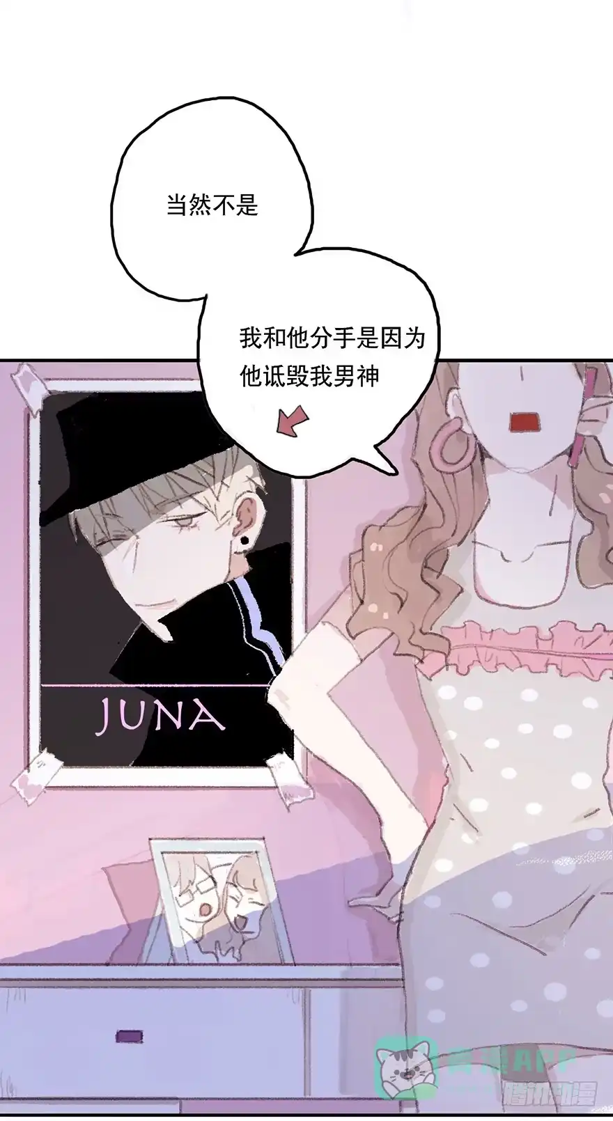 《终于和黑粉同居了》我要和你分手 第16页