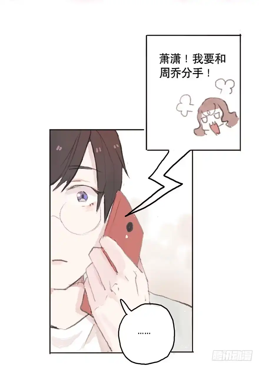 《终于和黑粉同居了》我要和你分手 第12页