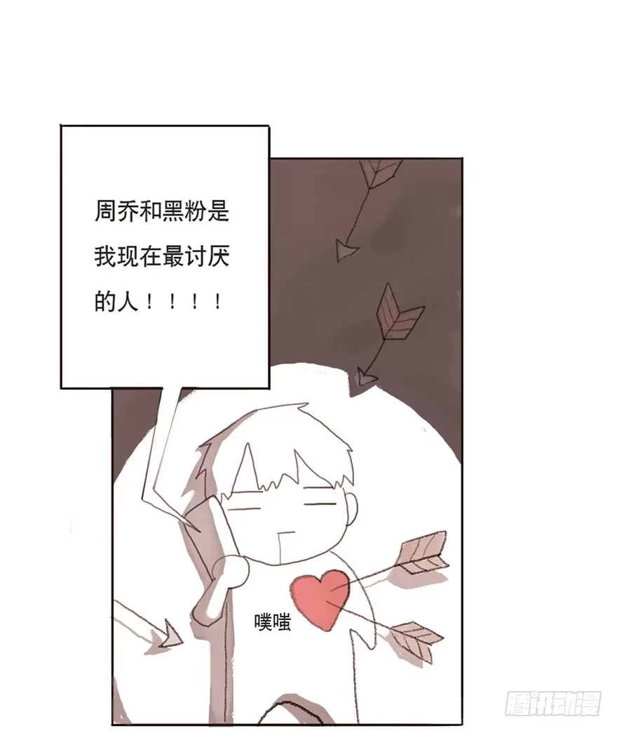 《终于和黑粉同居了》我要和你分手 第19页