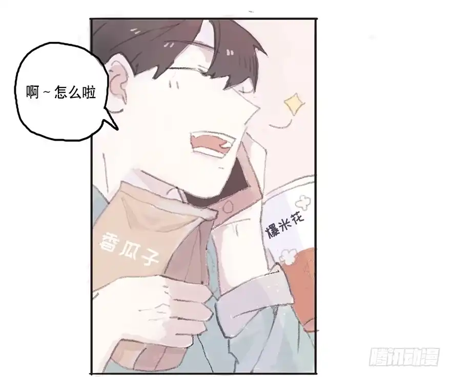 《终于和黑粉同居了》我要和你分手 第13页
