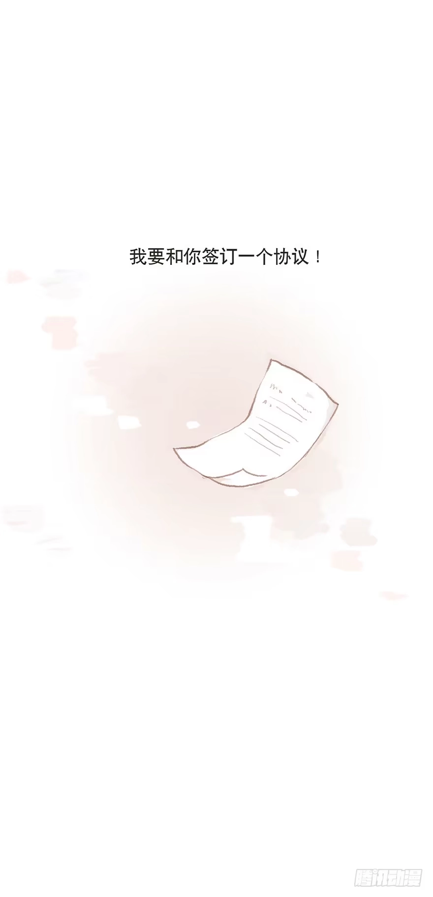 《终于和黑粉同居了》我要和你分手 第32页
