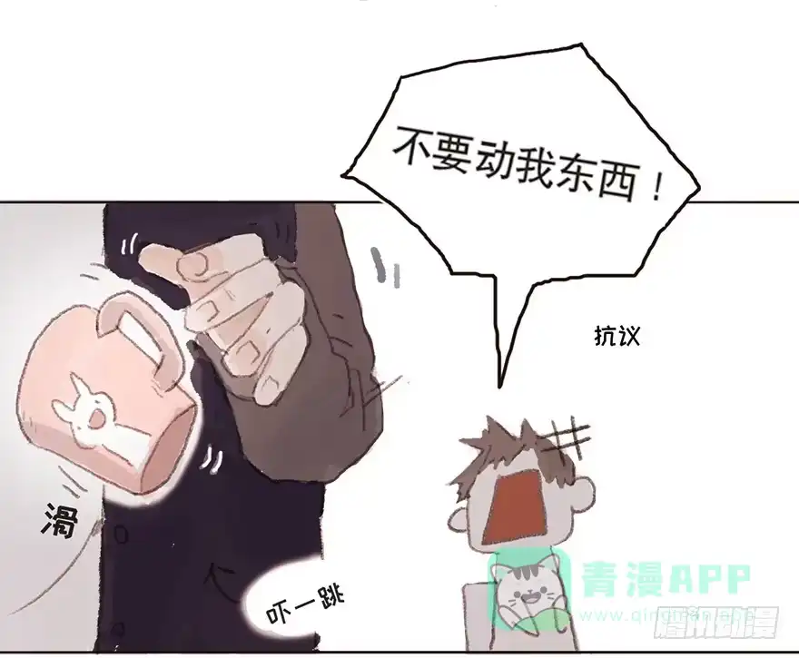 《终于和黑粉同居了》我要和你分手 第26页