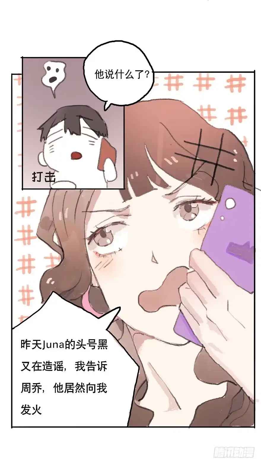 《终于和黑粉同居了》我要和你分手 第18页