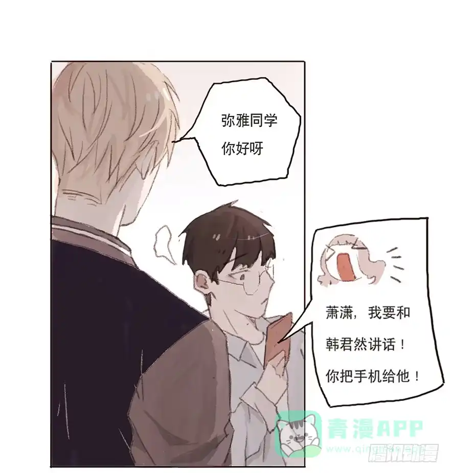 《终于和黑粉同居了》我要和你分手 第21页