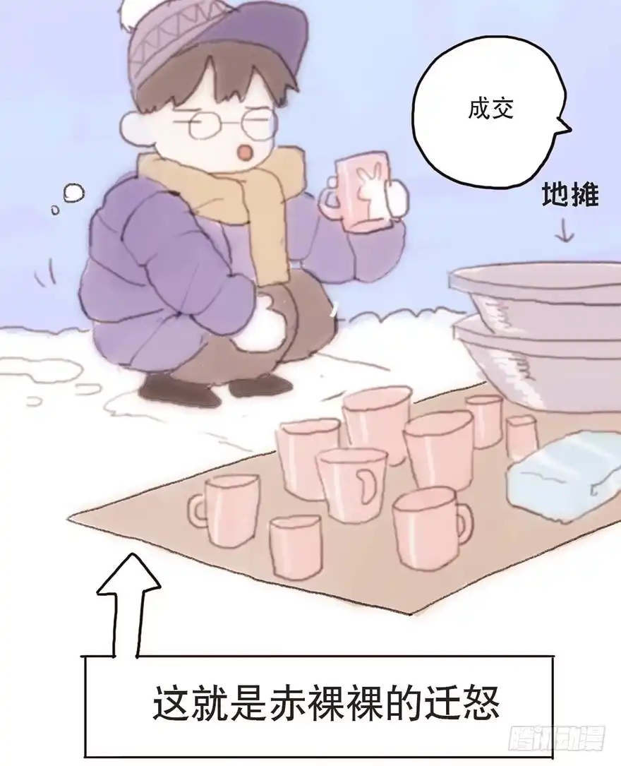 《终于和黑粉同居了》我要和你分手 第38页