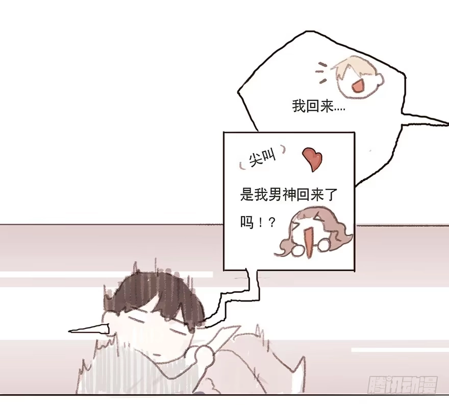 《终于和黑粉同居了》我要和你分手 第20页
