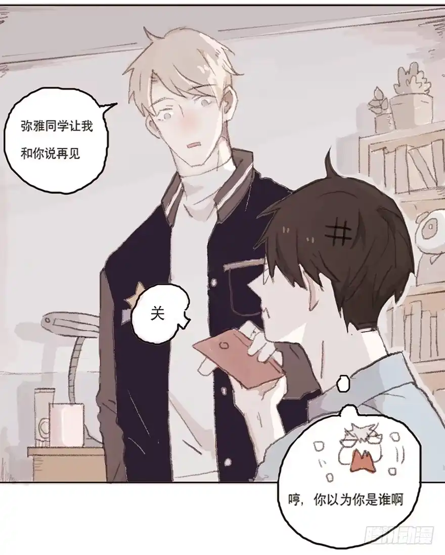 《终于和黑粉同居了》我要和你分手 第24页