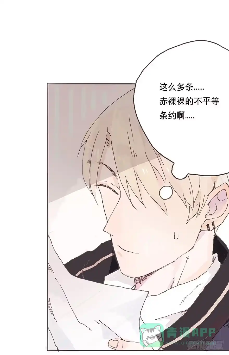 《终于和黑粉同居了》你要听我话 第6页