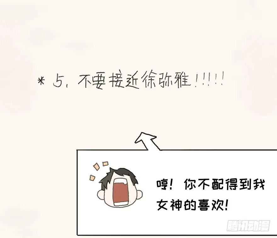 《终于和黑粉同居了》你要听我话 第19页