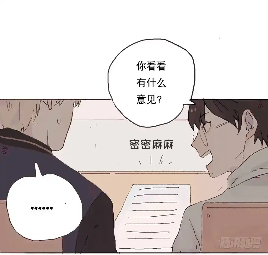 《终于和黑粉同居了》你要听我话 第5页
