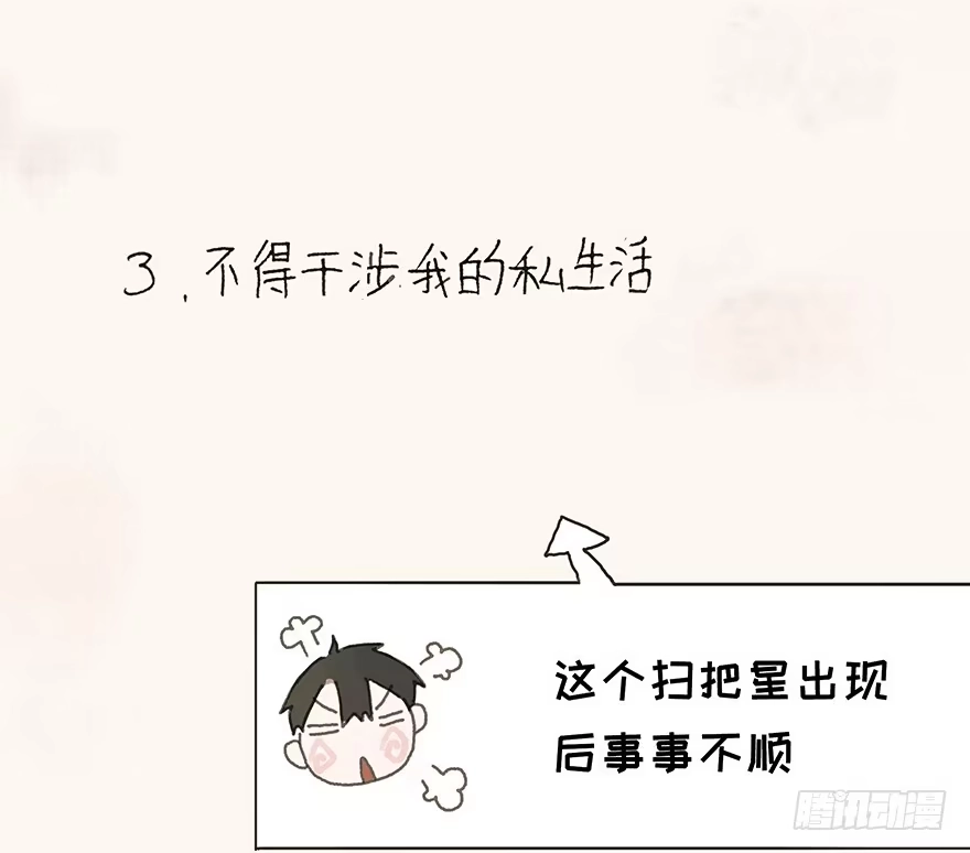 《终于和黑粉同居了》你要听我话 第17页