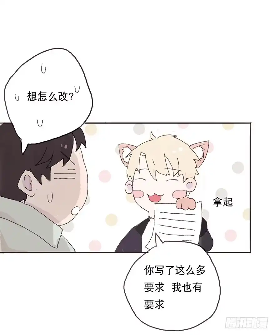 《终于和黑粉同居了》你要听我话 第8页