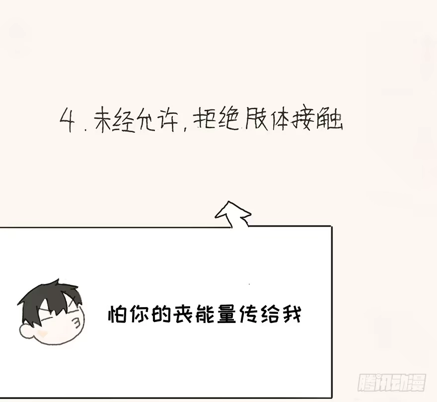《终于和黑粉同居了》你要听我话 第18页