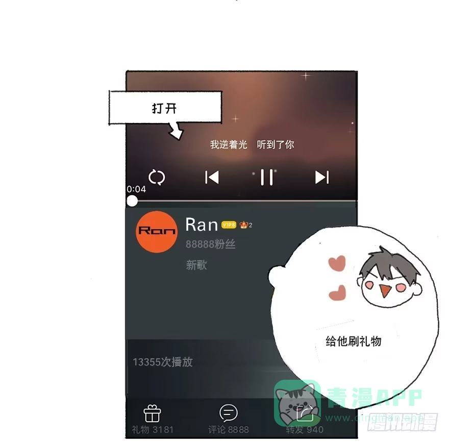 《终于和黑粉同居了》你要听我话 第26页