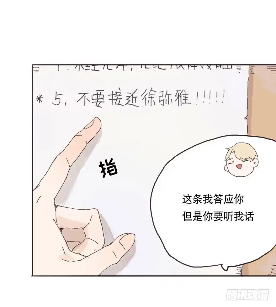 《终于和黑粉同居了》你要听我话 第10页