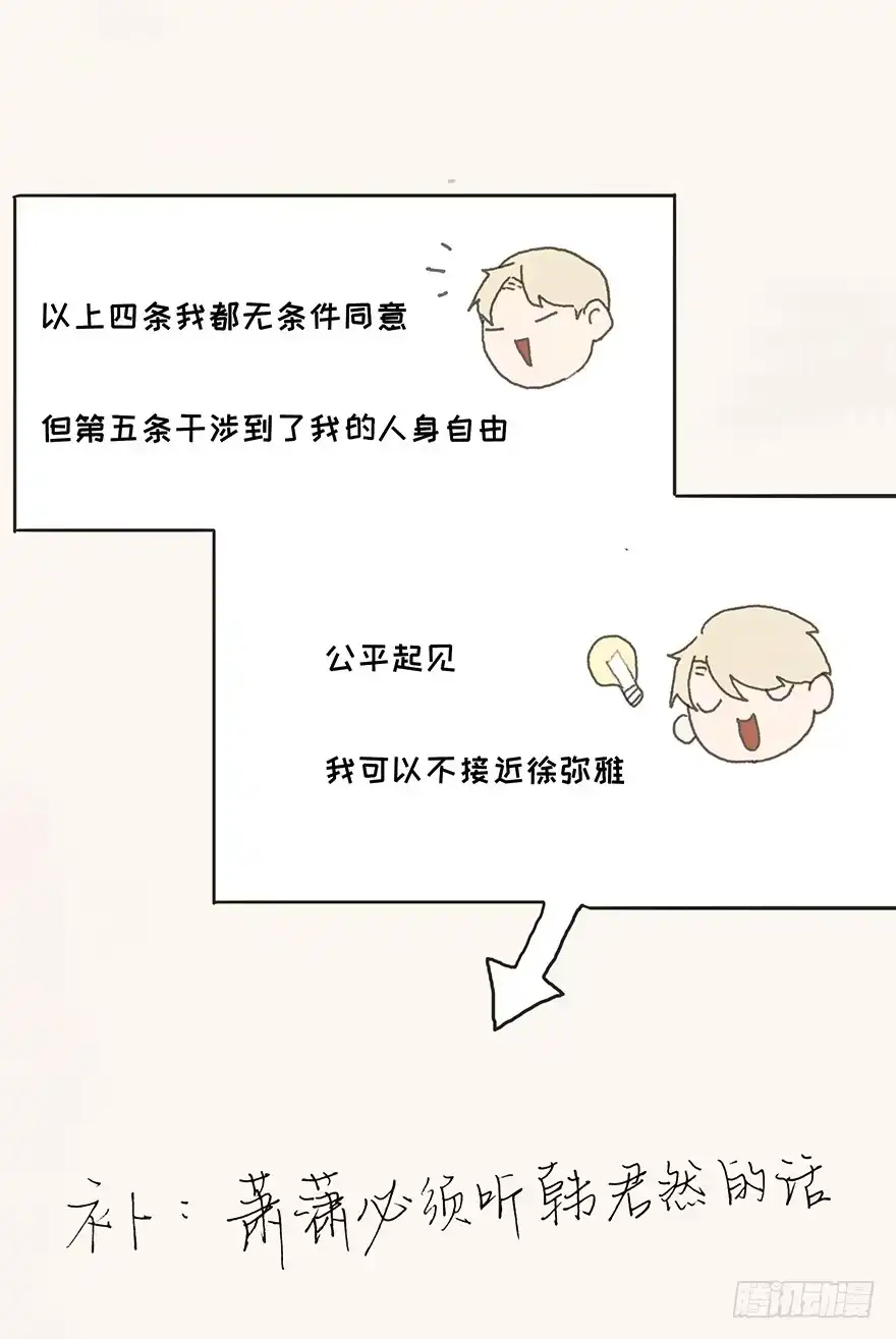 《终于和黑粉同居了》你要听我话 第20页