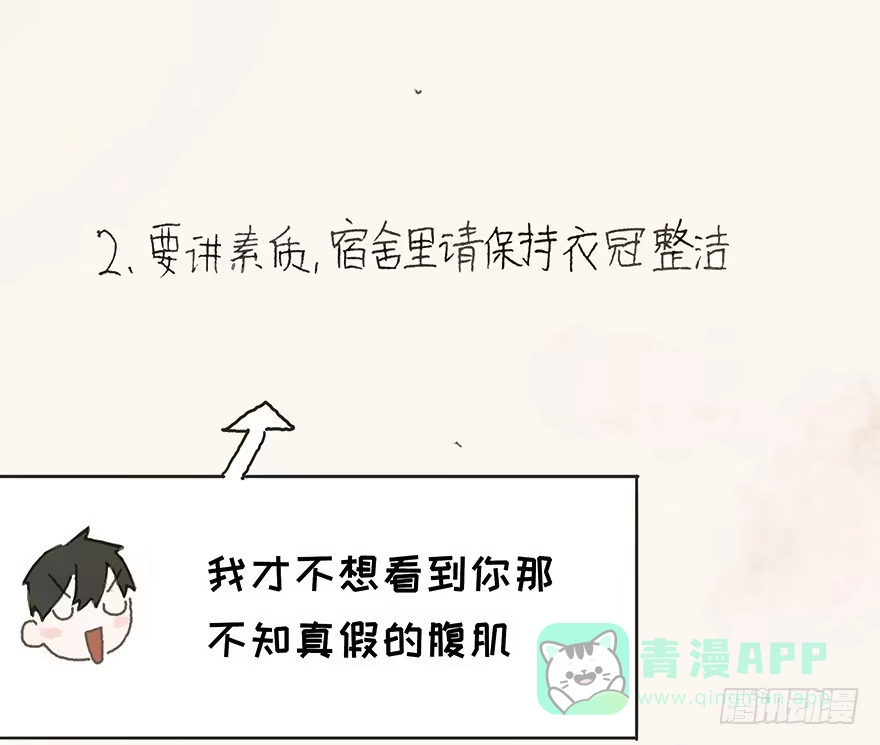 《终于和黑粉同居了》你要听我话 第16页