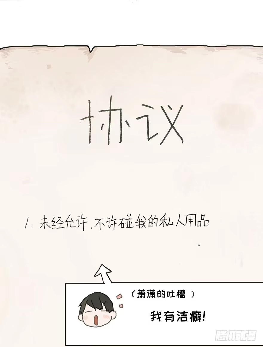 《终于和黑粉同居了》你要听我话 第15页