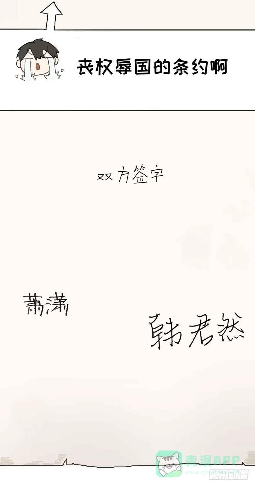 《终于和黑粉同居了》你要听我话 第21页