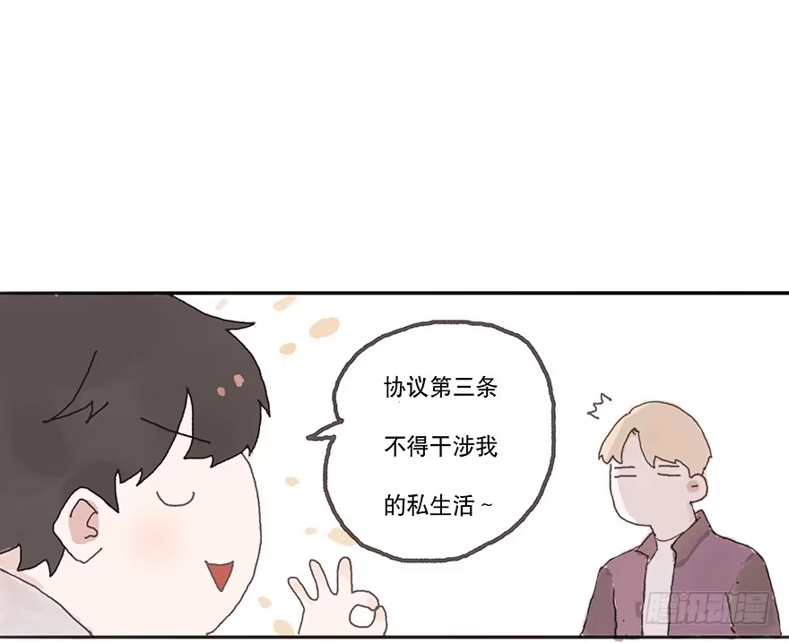 《终于和黑粉同居了》你要听我话 第32页