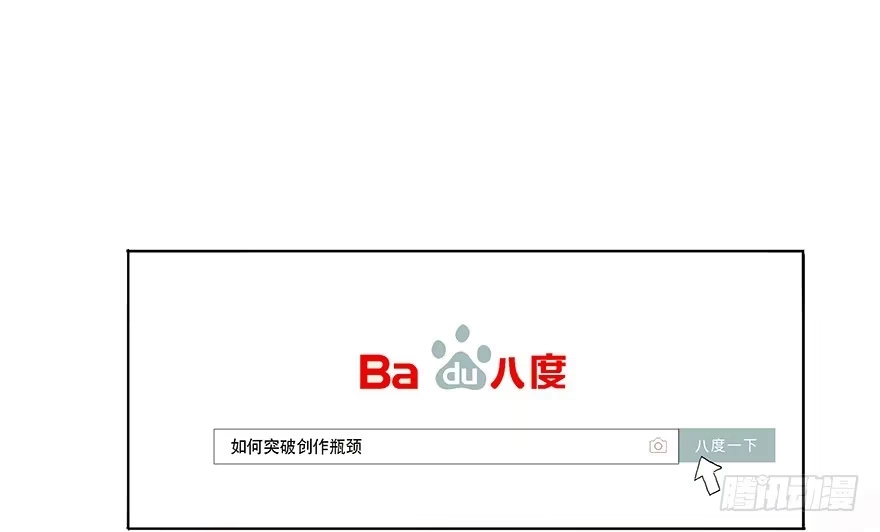 《终于和黑粉同居了》无法突破的瓶颈 第19页