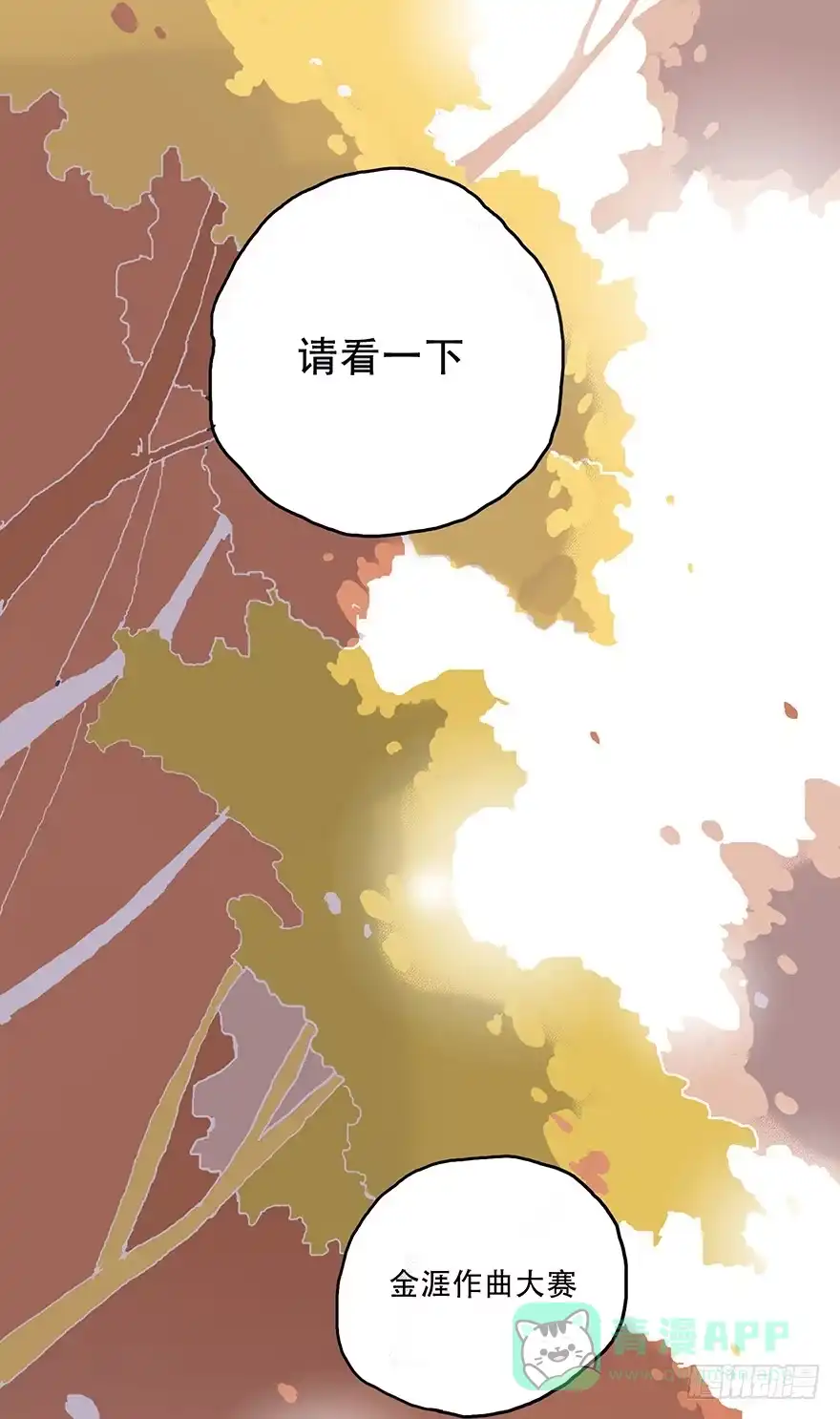 《终于和黑粉同居了》无法突破的瓶颈 第1页