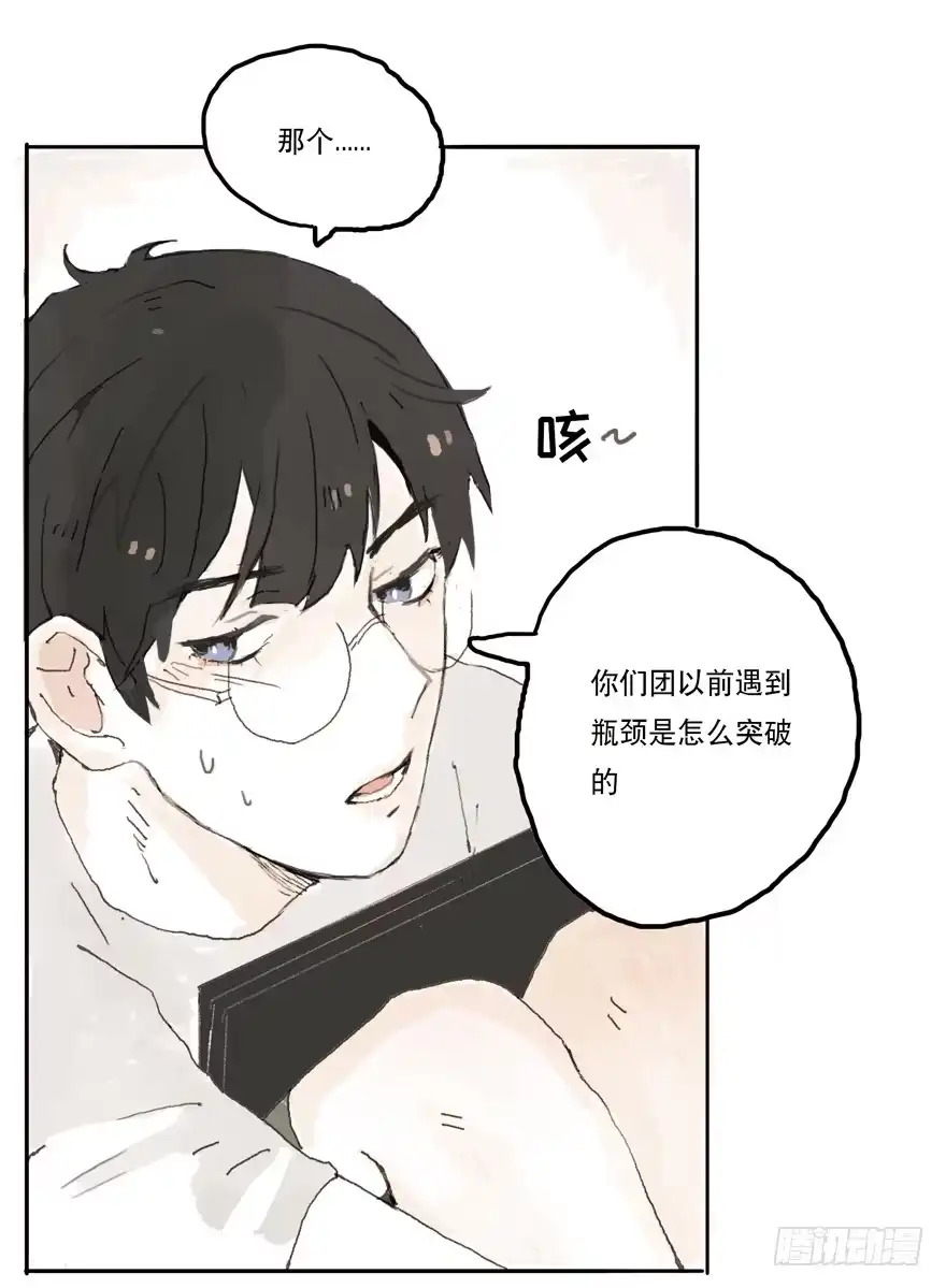 《终于和黑粉同居了》无法突破的瓶颈 第29页