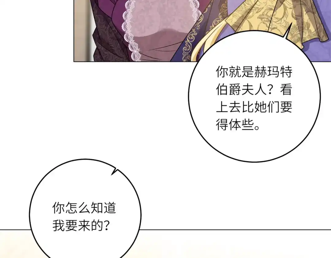 《转身成为恶女女王》第56话 阔太太们的下午茶 第93页