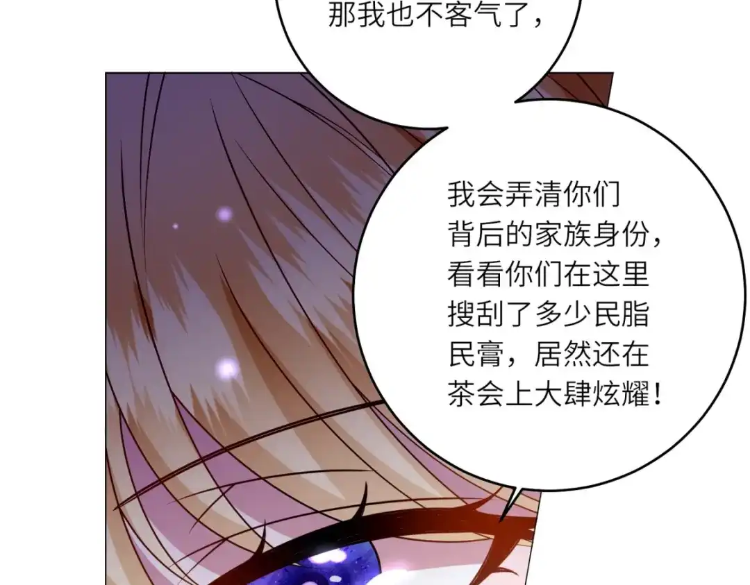 《转身成为恶女女王》第56话 阔太太们的下午茶 第80页