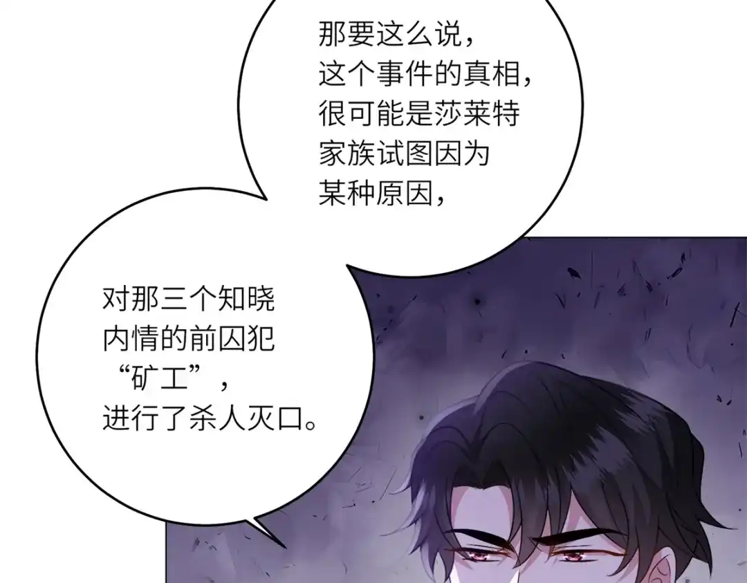 《转身成为恶女女王》第56话 阔太太们的下午茶 第9页