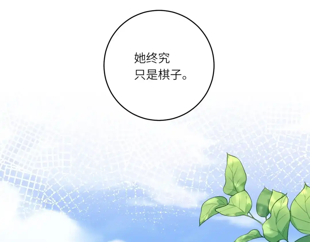 《转身成为恶女女王》第56话 阔太太们的下午茶 第26页