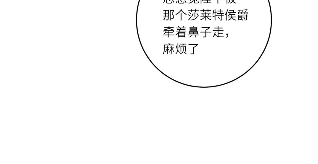 《转身成为恶女女王》第56话 阔太太们的下午茶 第17页