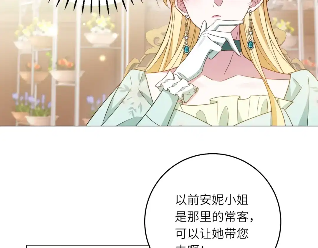 《转身成为恶女女王》第56话 阔太太们的下午茶 第47页