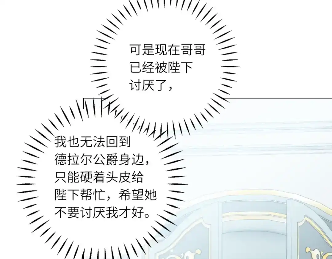 《转身成为恶女女王》第56话 阔太太们的下午茶 第55页