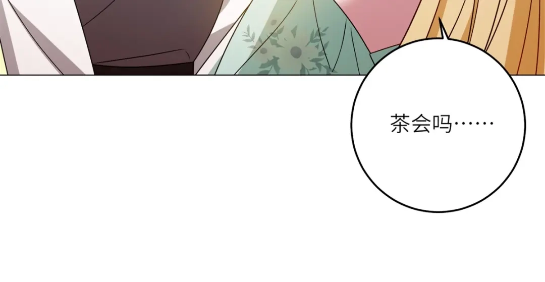 《转身成为恶女女王》第56话 阔太太们的下午茶 第45页