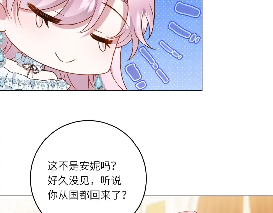 《转身成为恶女女王》第56话 阔太太们的下午茶 第64页