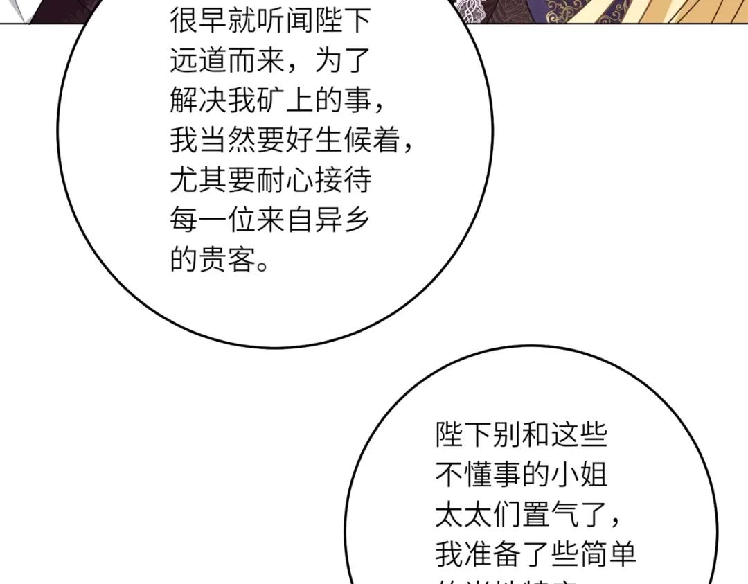 《转身成为恶女女王》第56话 阔太太们的下午茶 第95页