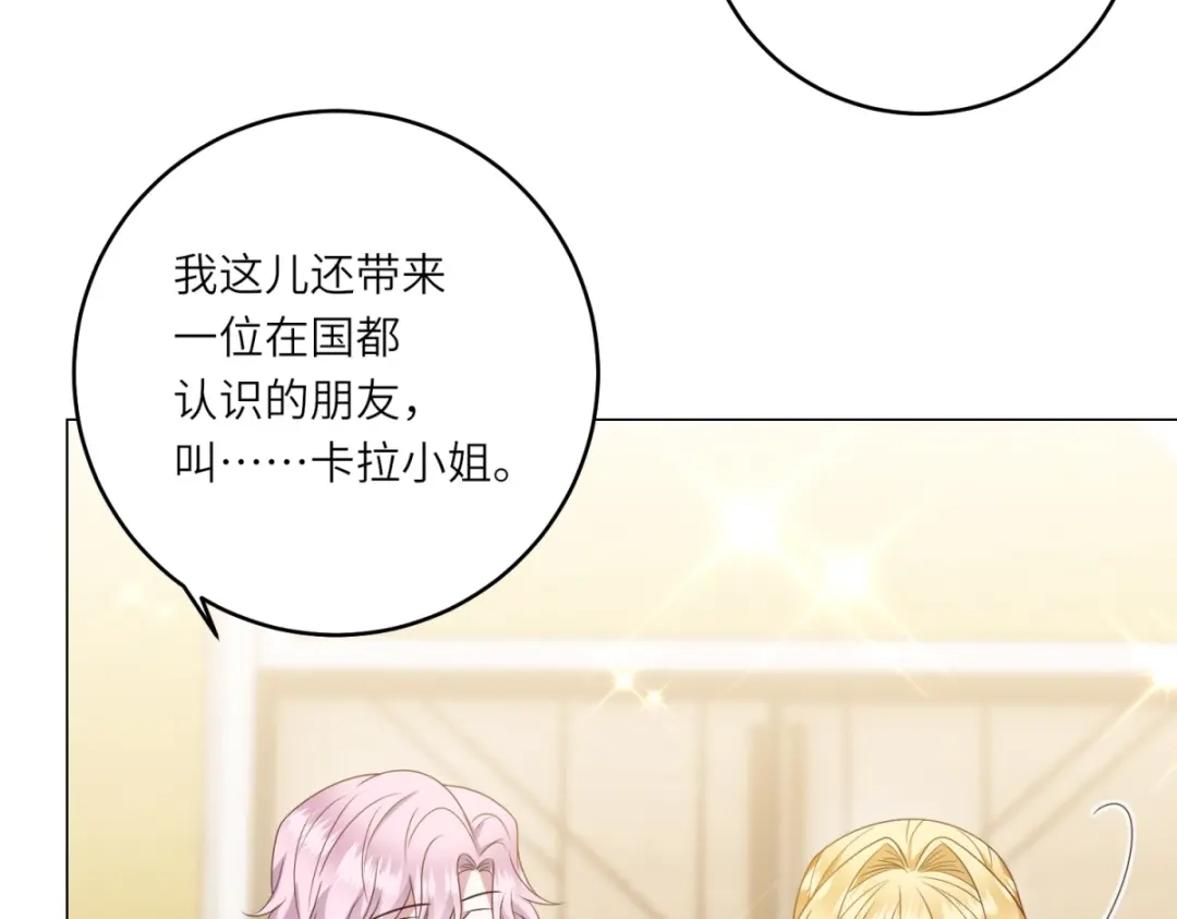 《转身成为恶女女王》第56话 阔太太们的下午茶 第66页
