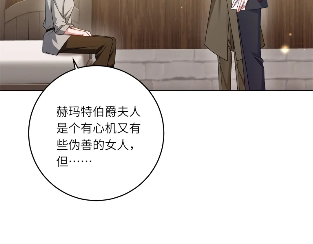 《转身成为恶女女王》第56话 阔太太们的下午茶 第25页