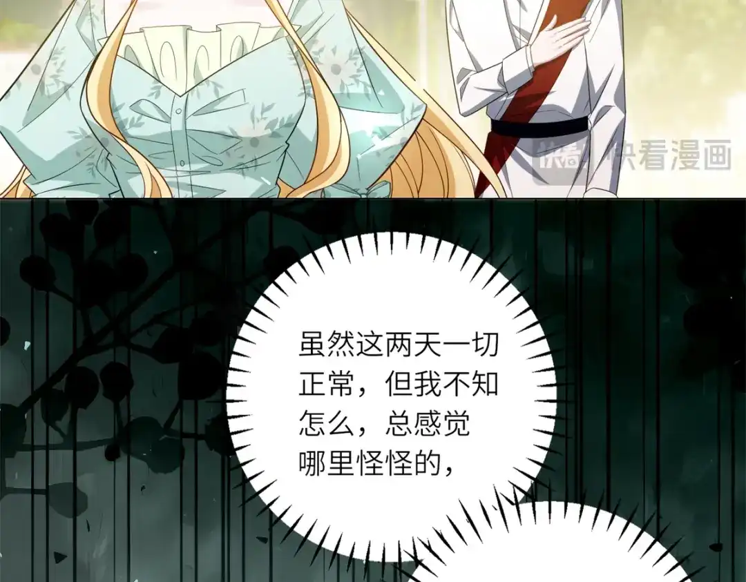 《转身成为恶女女王》第56话 阔太太们的下午茶 第35页