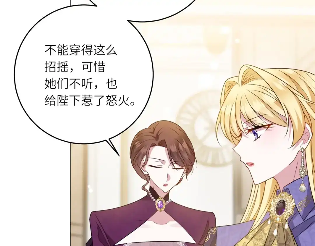 《转身成为恶女女王》第56话 阔太太们的下午茶 第92页