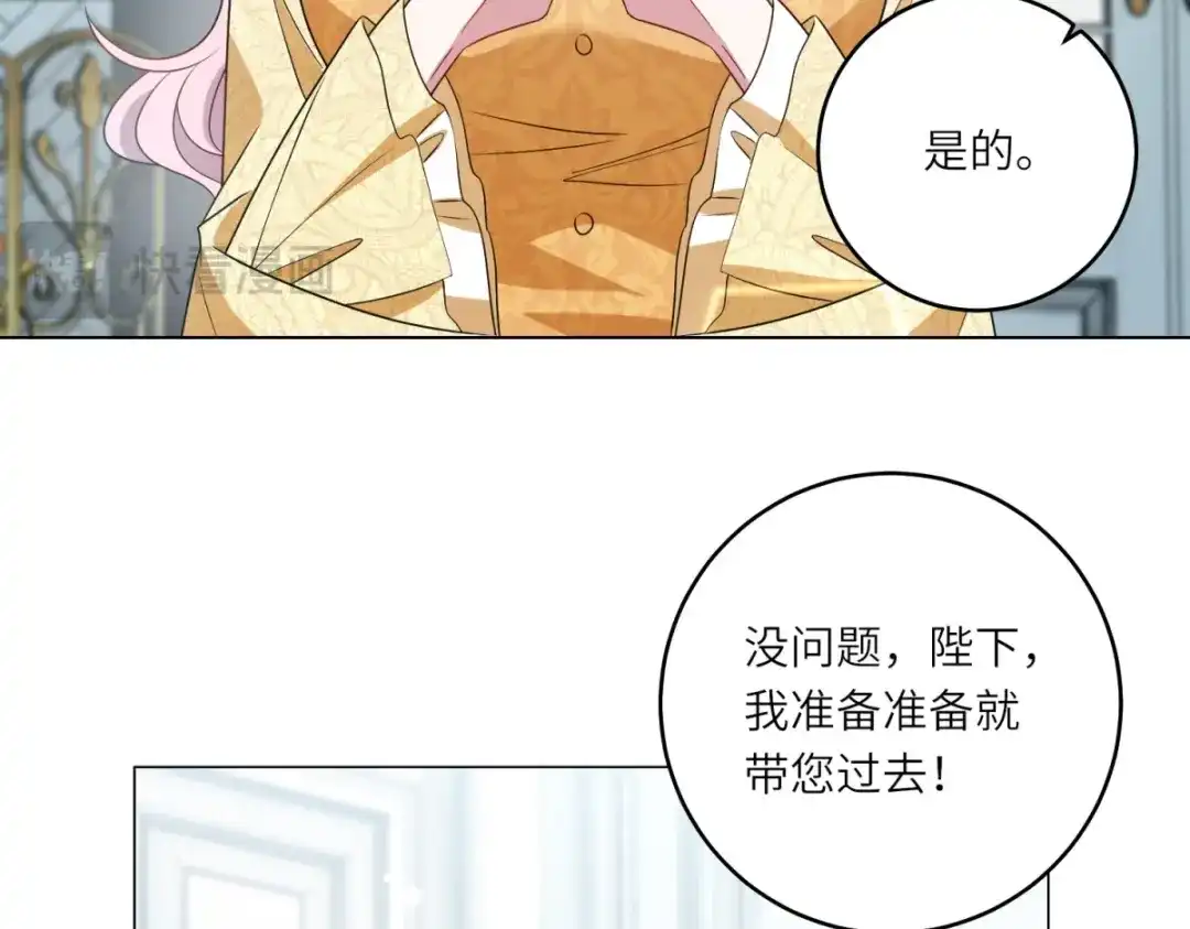 《转身成为恶女女王》第56话 阔太太们的下午茶 第51页