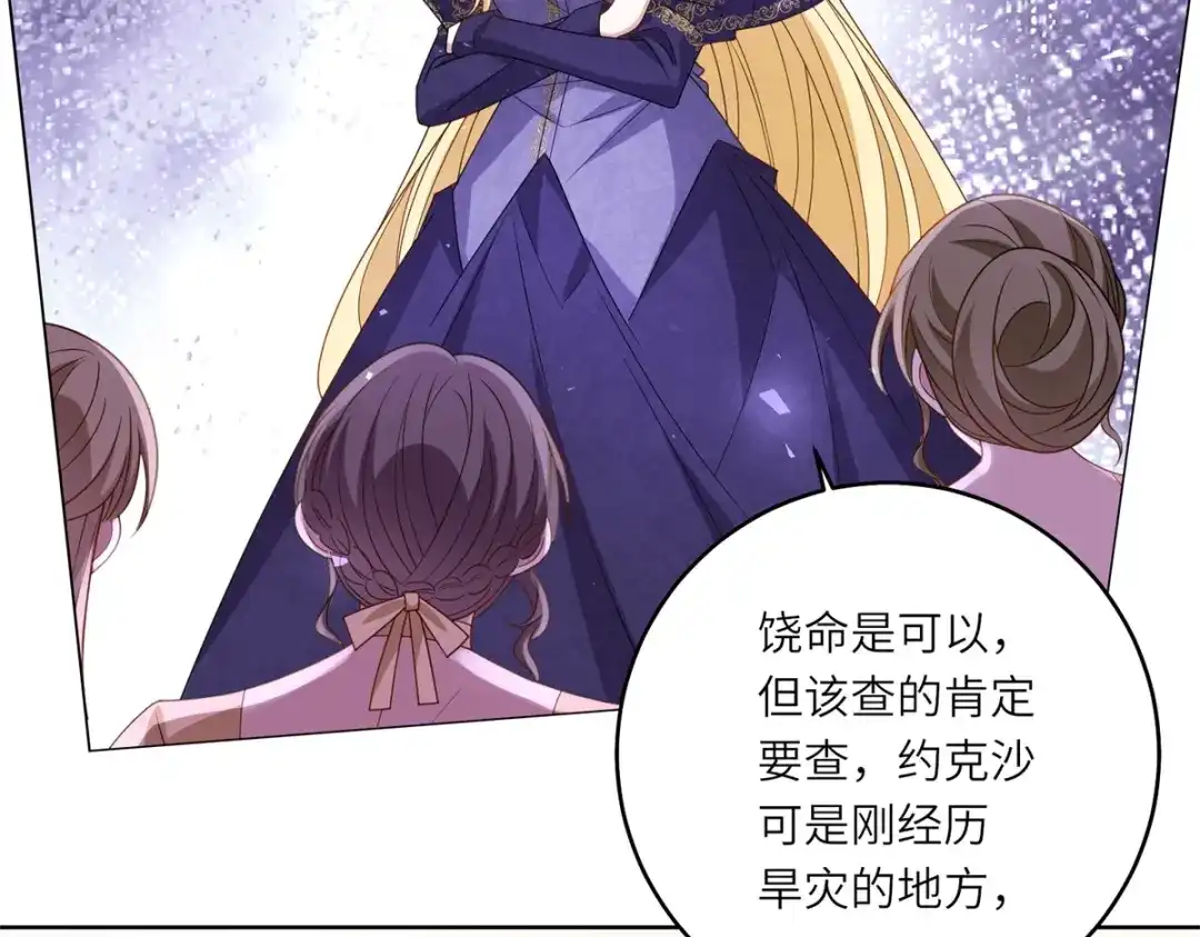 《转身成为恶女女王》第56话 阔太太们的下午茶 第89页