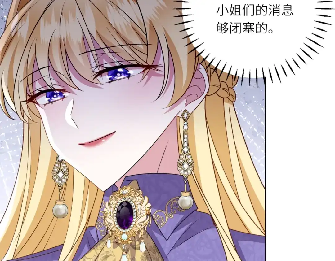 《转身成为恶女女王》第56话 阔太太们的下午茶 第70页