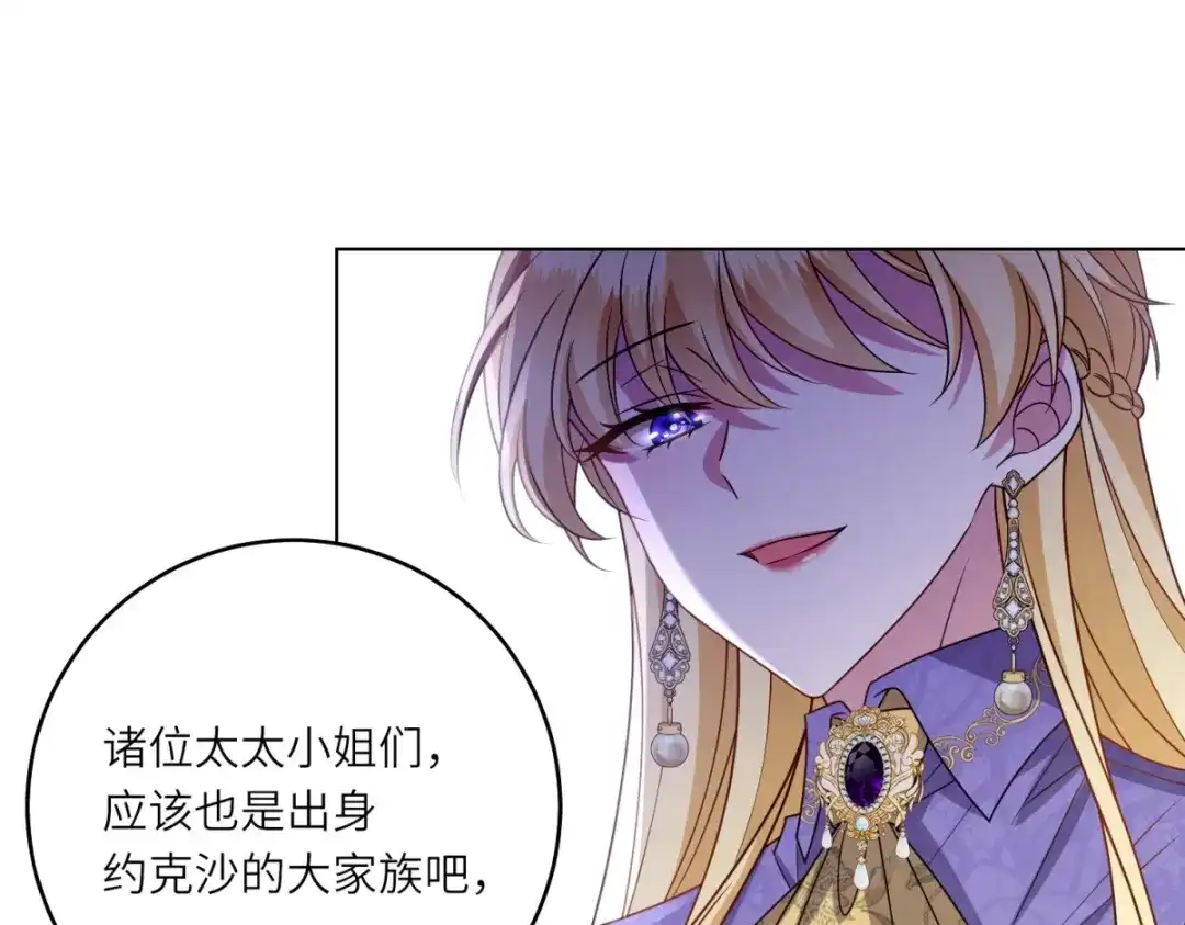 《转身成为恶女女王》第56话 阔太太们的下午茶 第76页