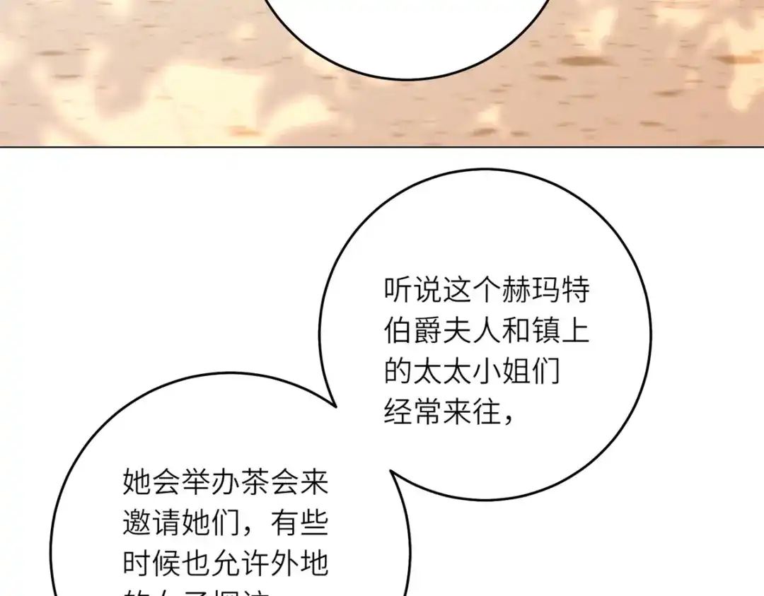 《转身成为恶女女王》第56话 阔太太们的下午茶 第43页