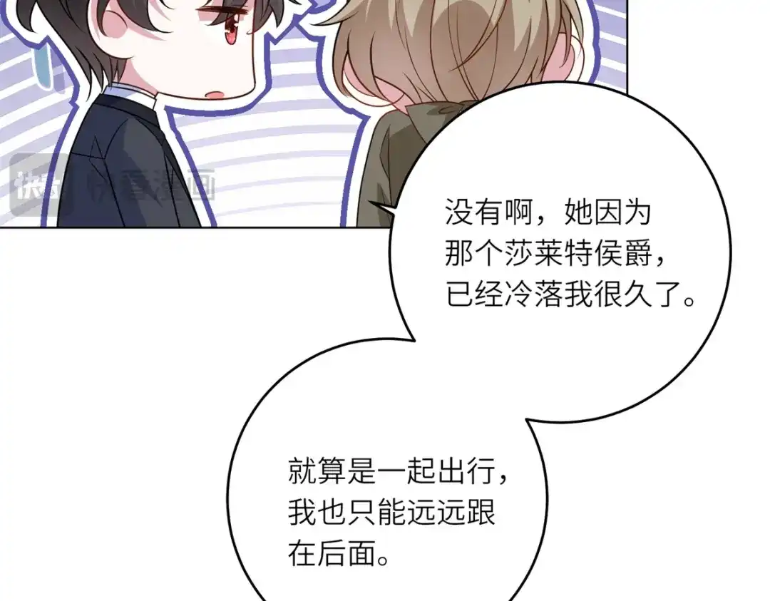 《转身成为恶女女王》第56话 阔太太们的下午茶 第19页