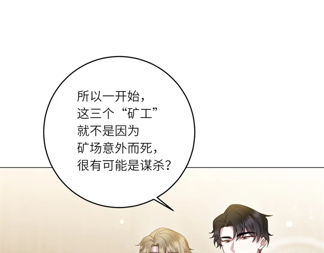 《转身成为恶女女王》第56话 阔太太们的下午茶 第4页