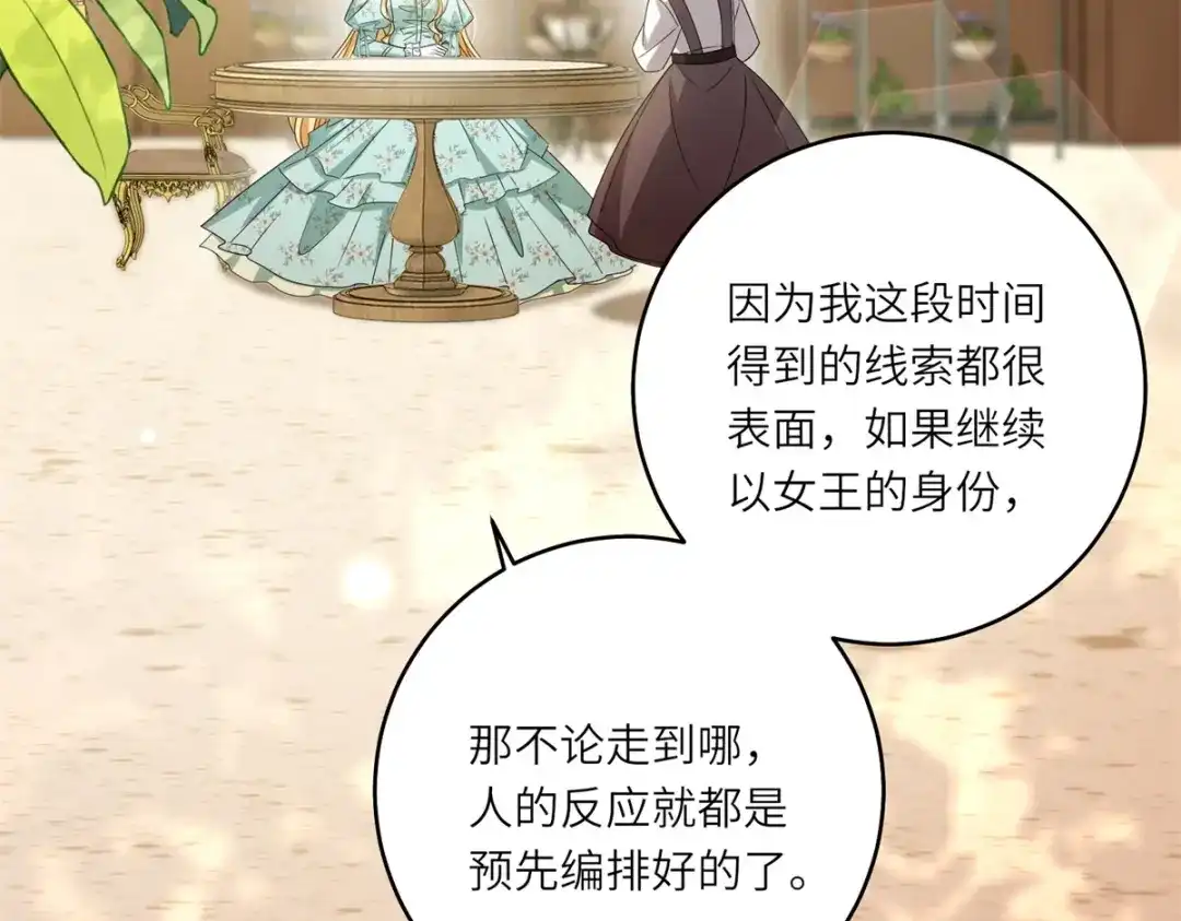 《转身成为恶女女王》第56话 阔太太们的下午茶 第42页