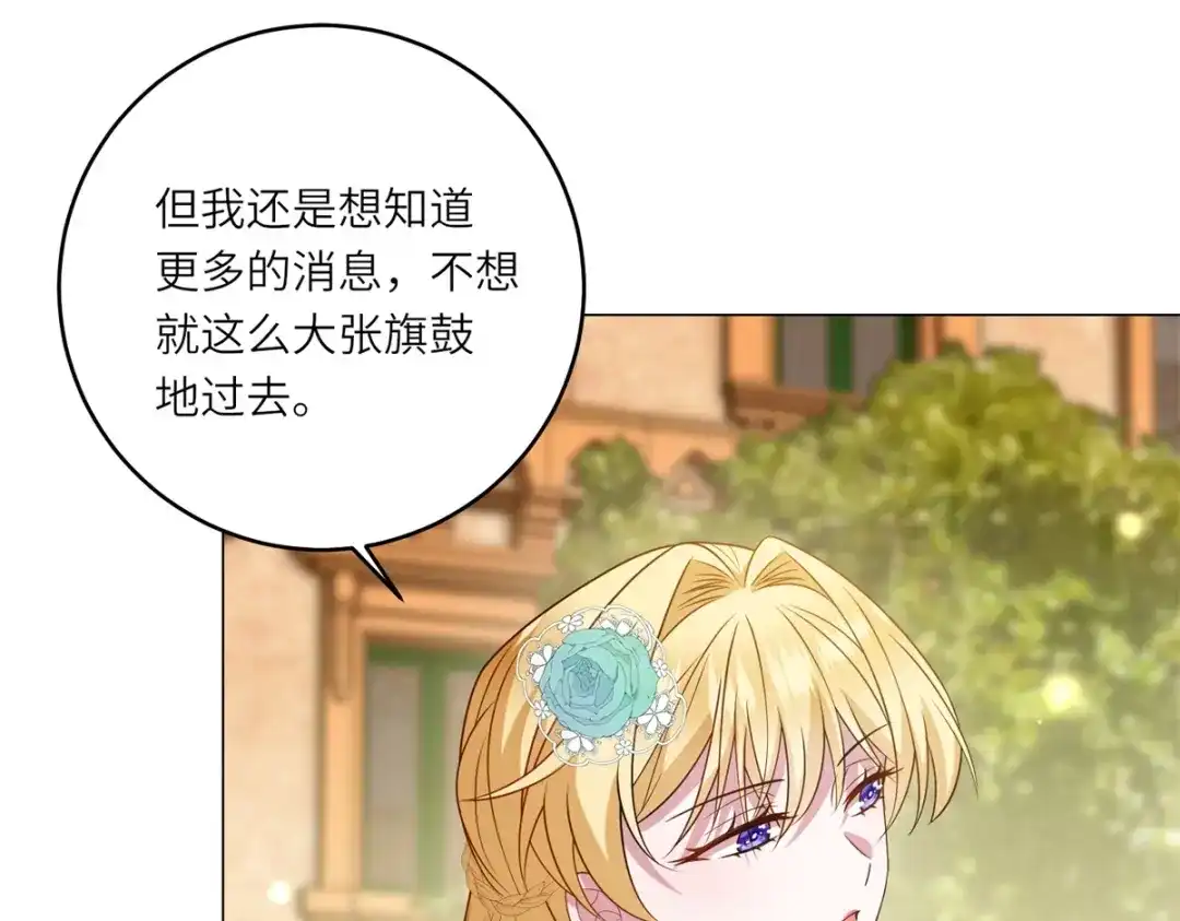《转身成为恶女女王》第56话 阔太太们的下午茶 第32页